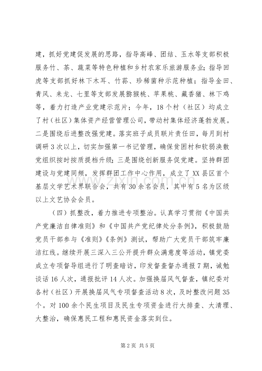 党委书记XX年抓党建工作述职报告.docx_第2页