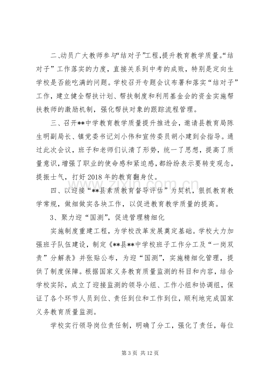 XX年校长述职述责述廉报告.docx_第3页