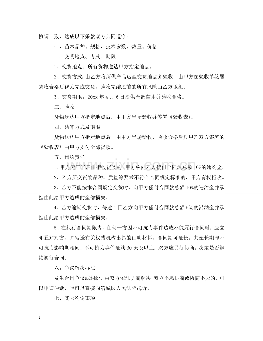 树苗销售合同2 .doc_第2页