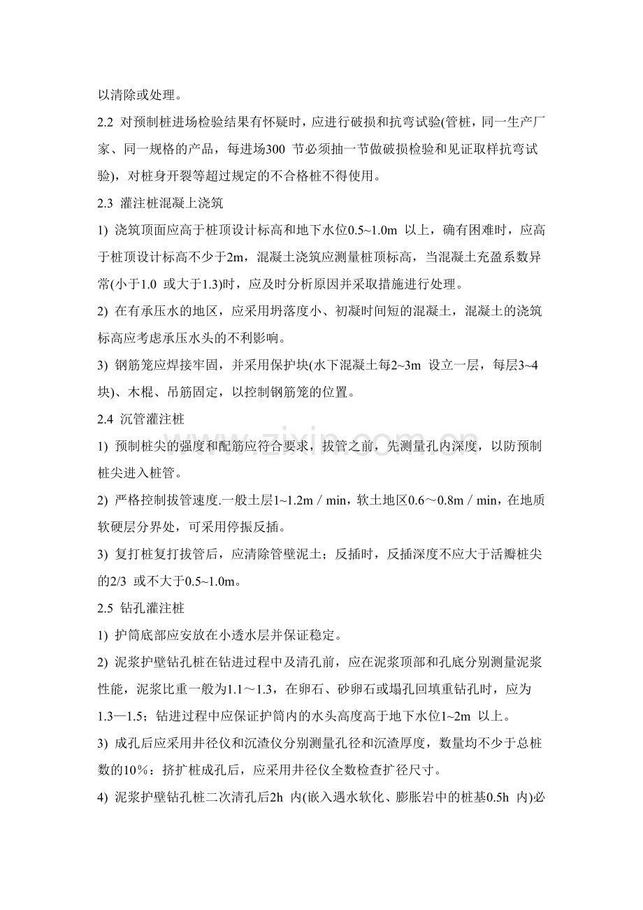 建筑工程质量通病防治措施范本.docx_第3页