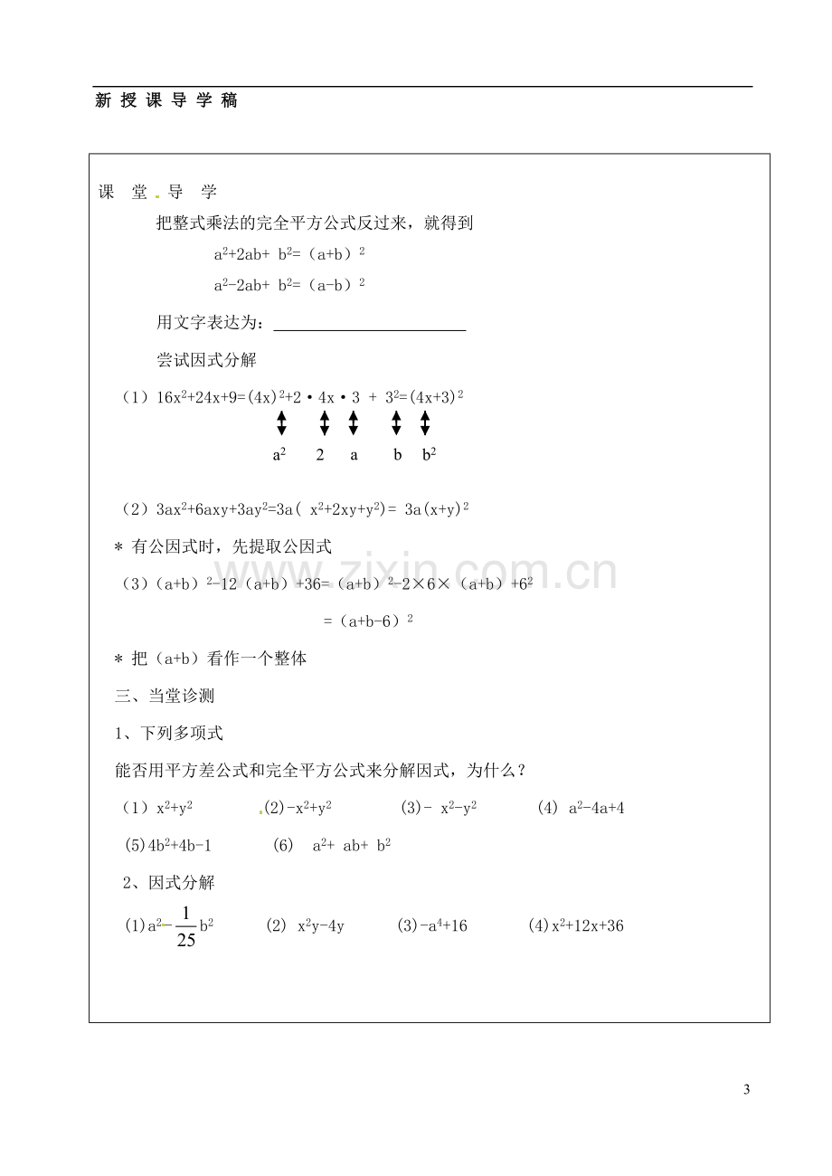 山西省广灵县第三中学八年级数学下册0因式分解-公式法学案(无答案)-新人教版.doc_第3页