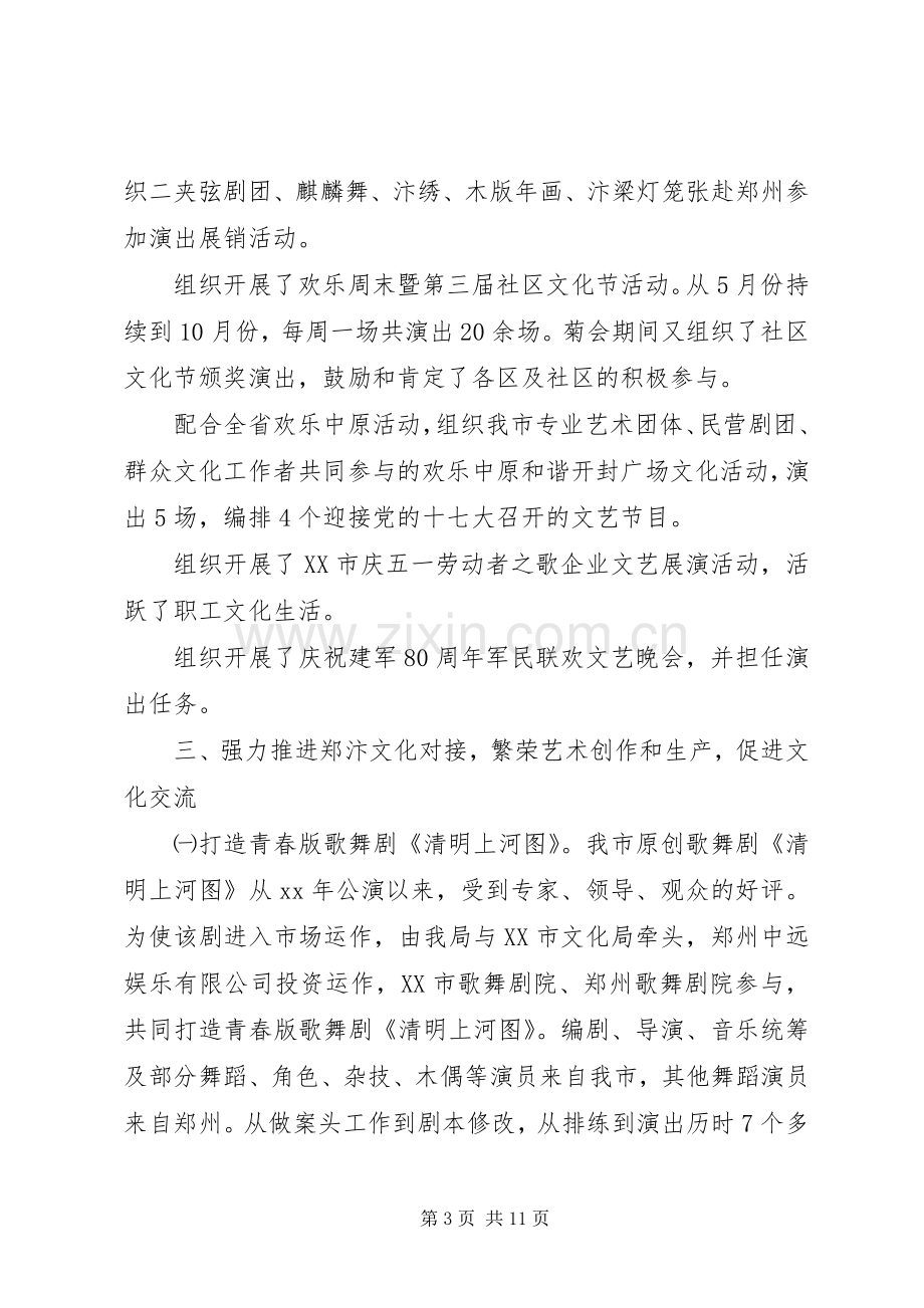 XX年副局长个人述职述廉报告.docx_第3页