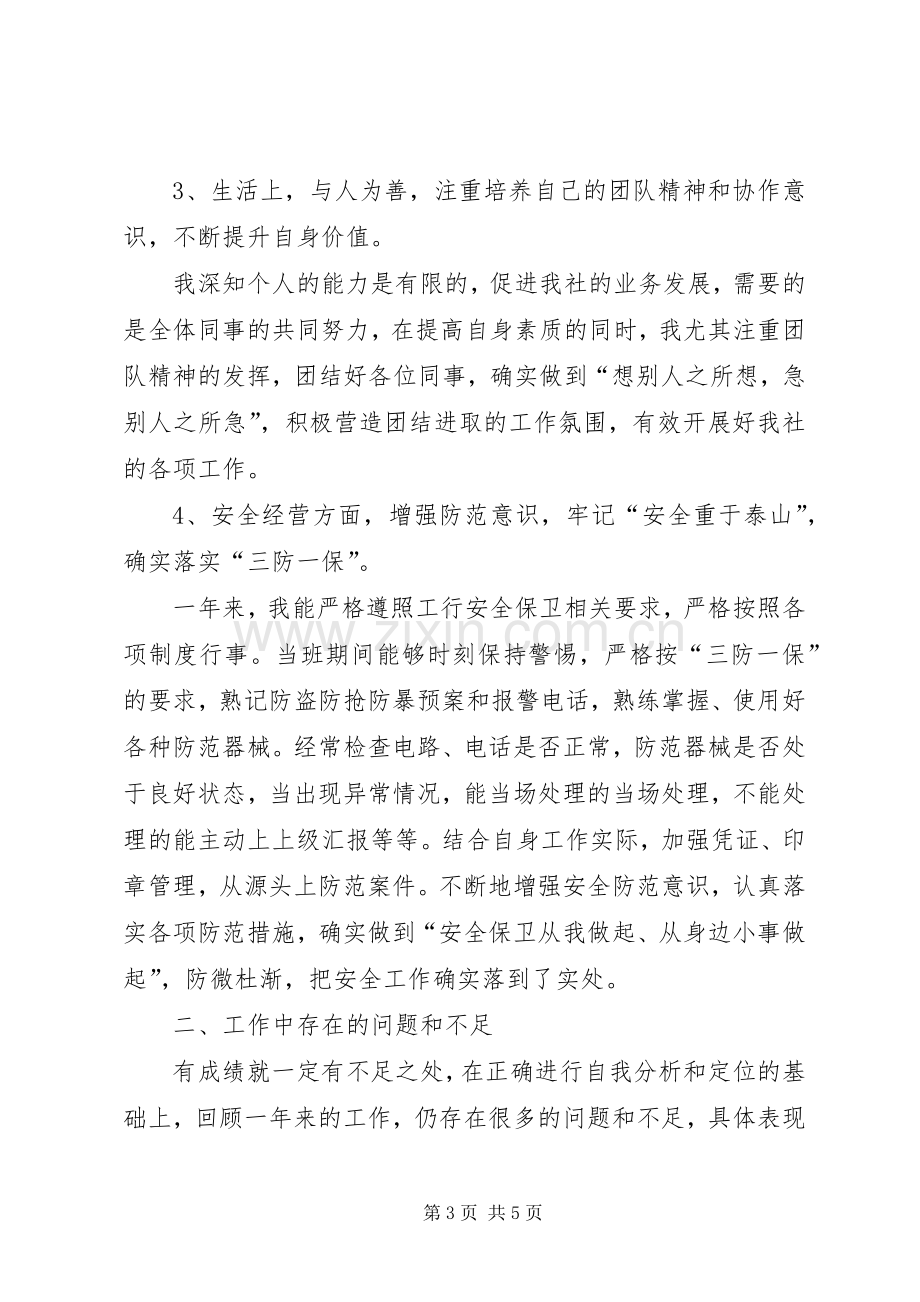 银行管库人员述职报告范文.docx_第3页