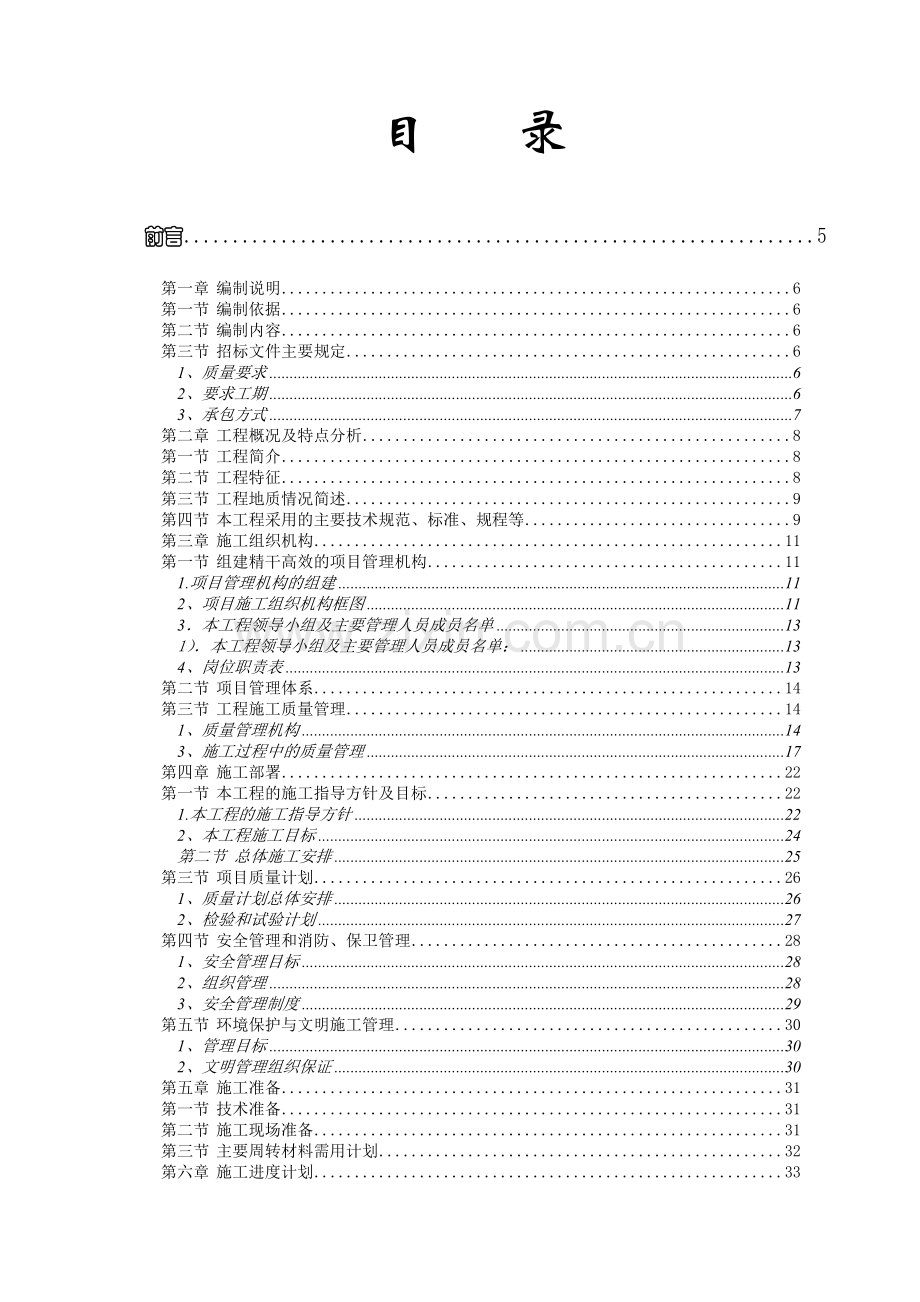 国际商住楼项目工程施工组织设计定稿.docx_第1页