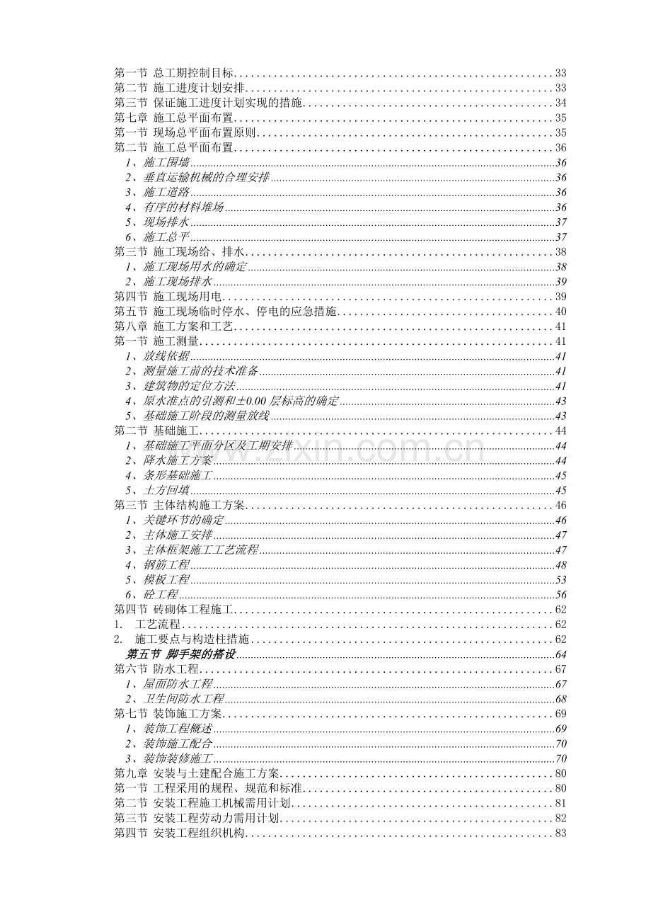 国际商住楼项目工程施工组织设计定稿.docx_第2页