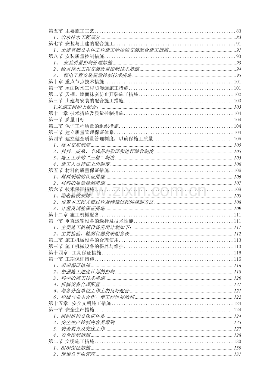 国际商住楼项目工程施工组织设计定稿.docx_第3页