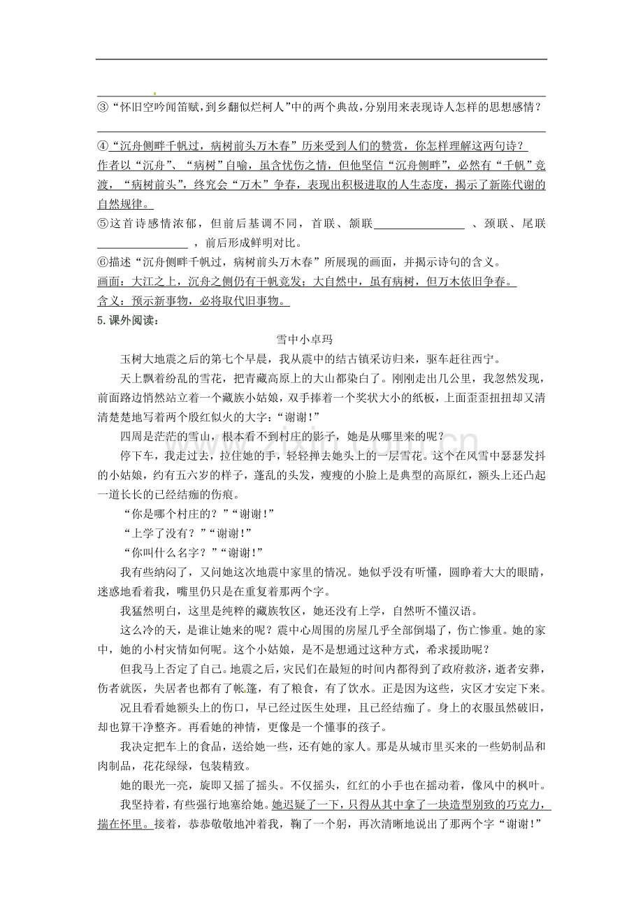 江苏省丹阳市八中八年级语文期末复习讲义(1)(无答案).doc_第2页