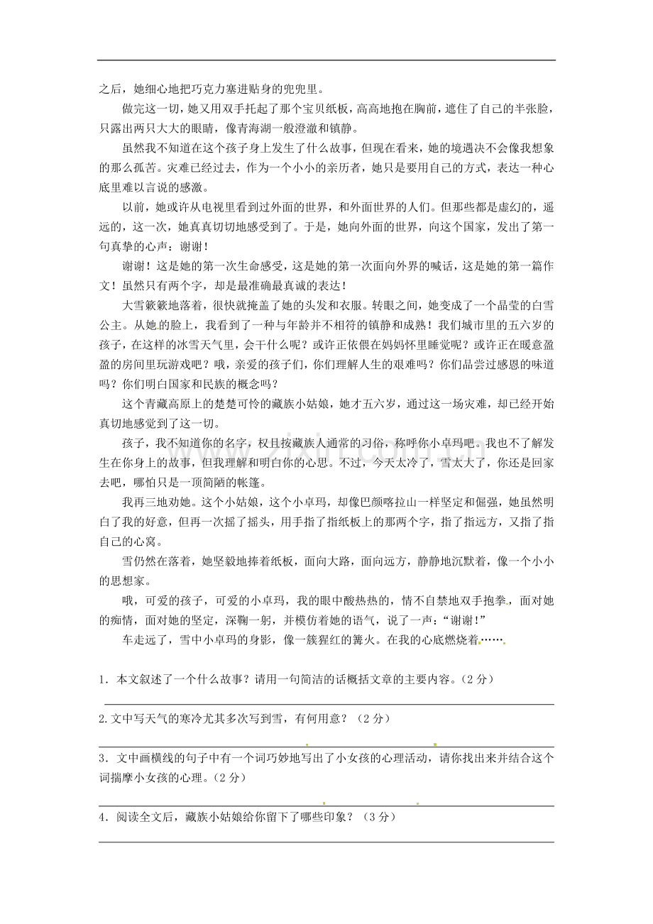 江苏省丹阳市八中八年级语文期末复习讲义(1)(无答案).doc_第3页