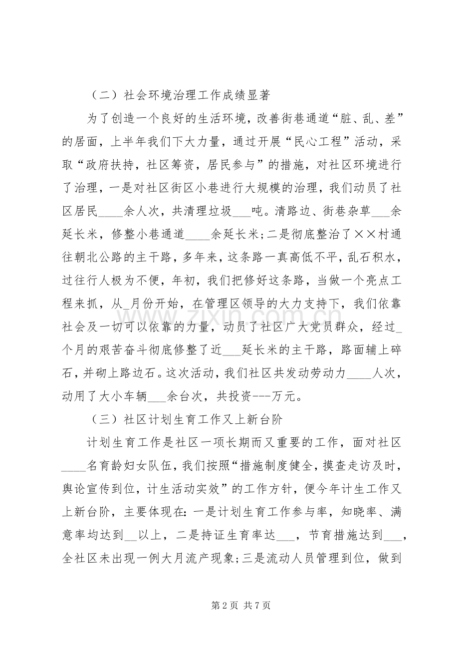 20XX年关于社区主任述职报告范文.docx_第2页