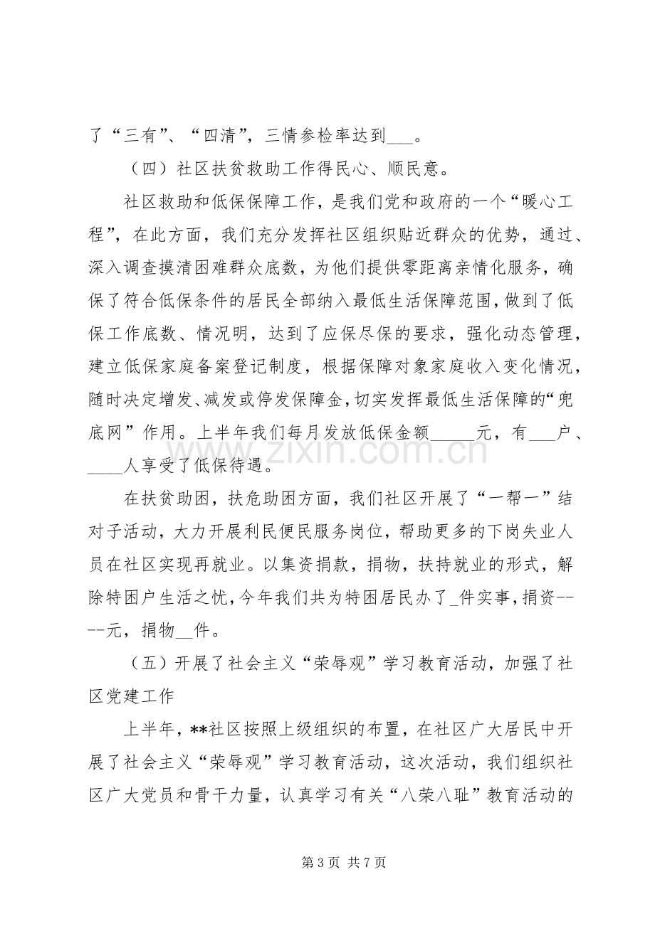 20XX年关于社区主任述职报告范文.docx_第3页