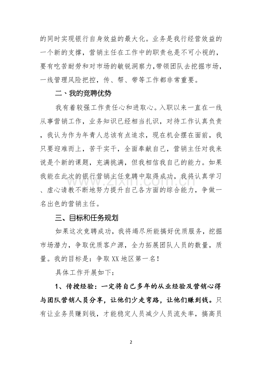 银行竞聘演讲稿模板合集8篇.docx_第2页