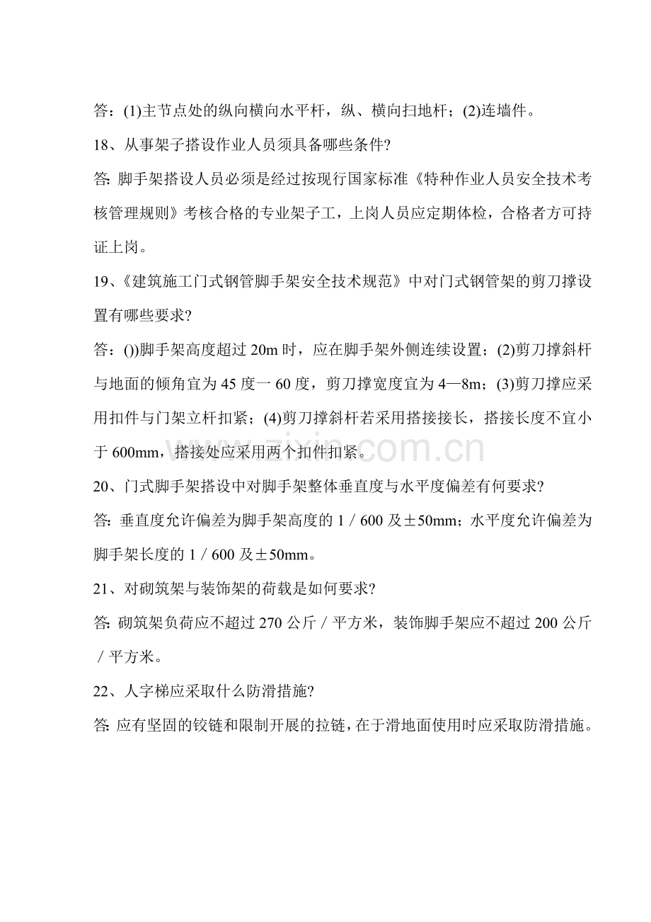 建筑安全知识问答大全.docx_第3页