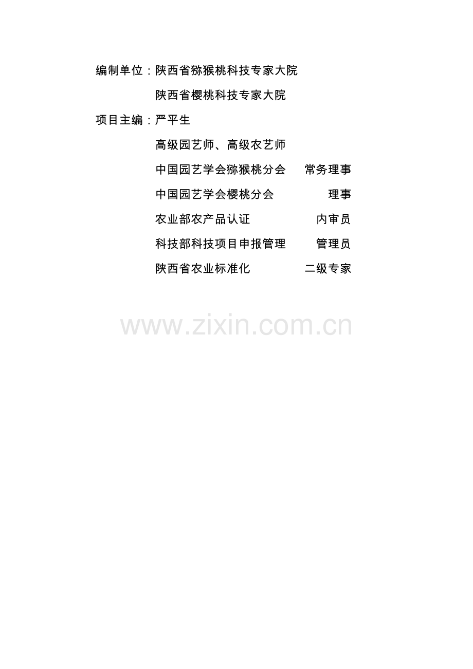 咸阳市金苗现代农业园区规划方案(严平生).docx_第3页