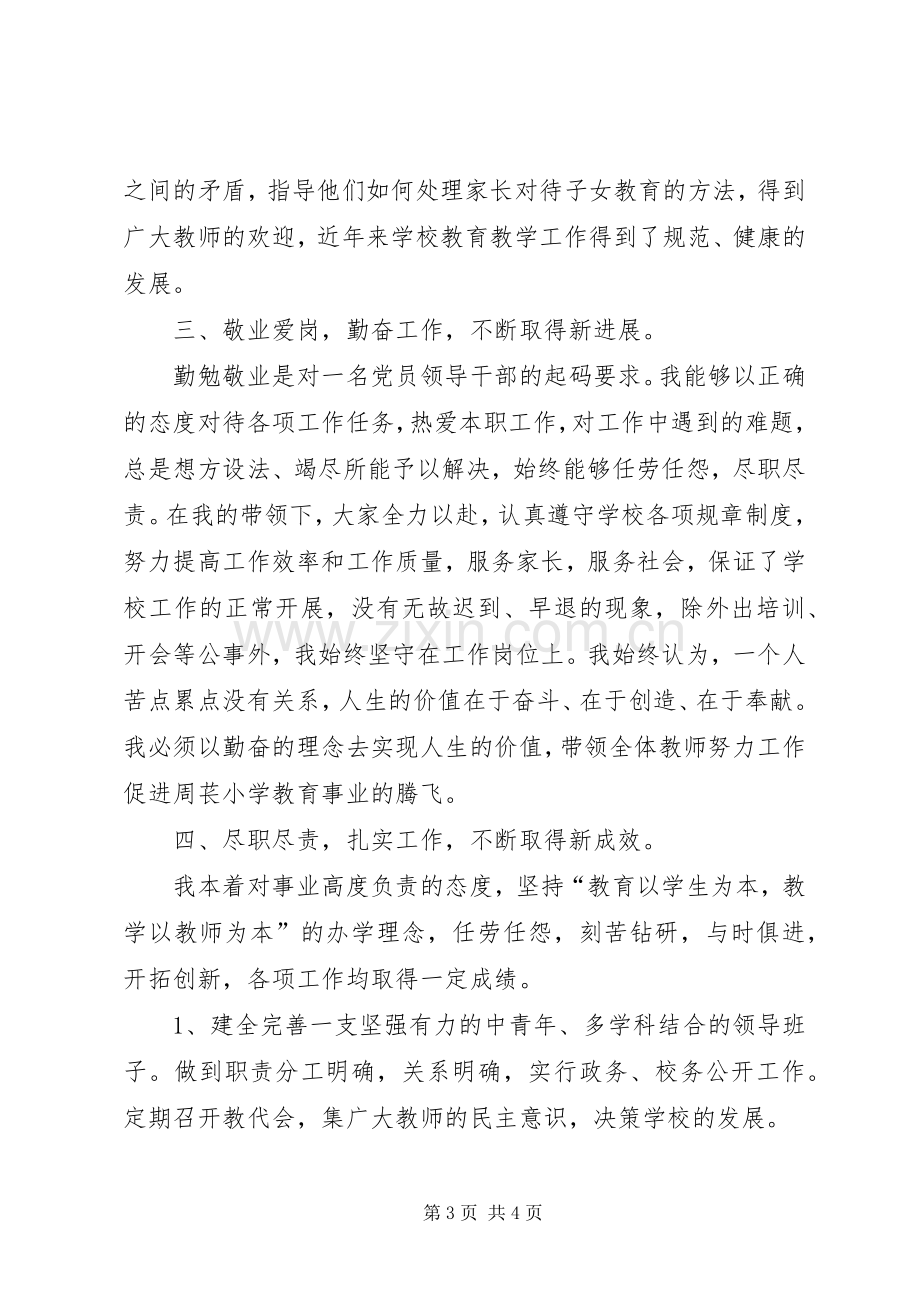 校长述职报告书20XX年字.docx_第3页