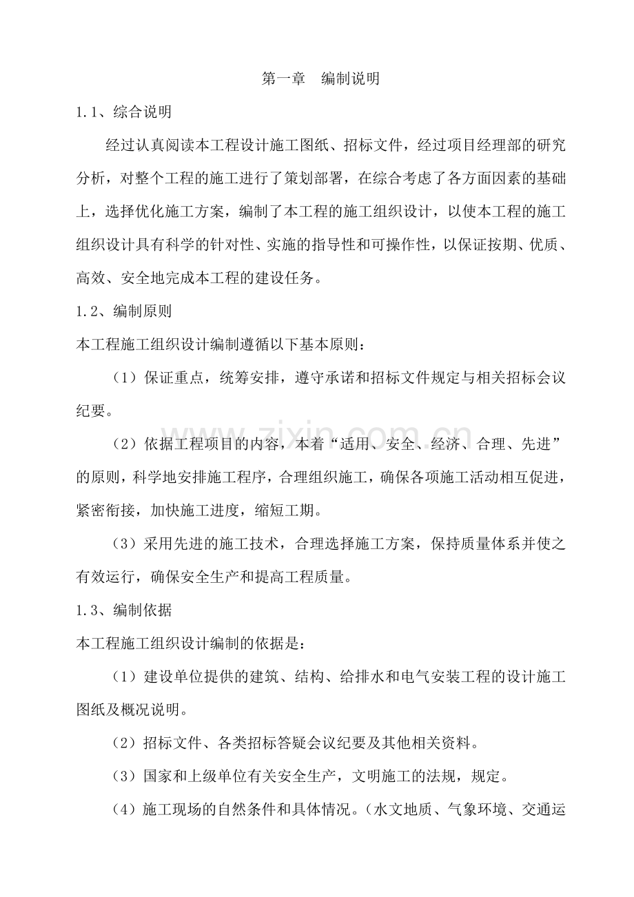 建筑工程施工组织设计概述( 97页).docx_第2页