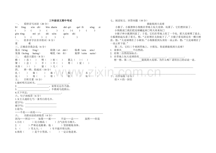 三年级语文期中复习题.doc_第1页