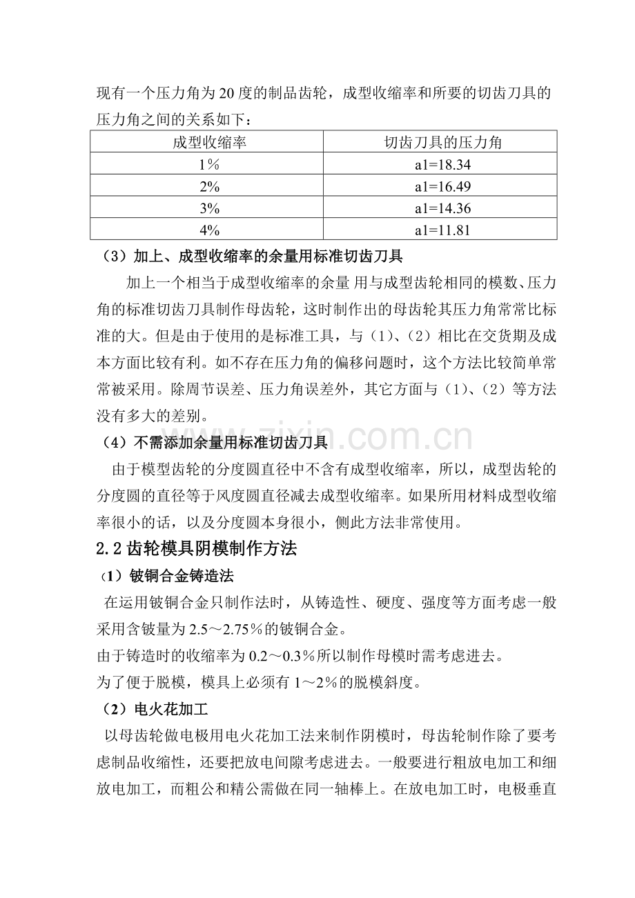 塑料齿轮的设计和制造介绍.docx_第3页