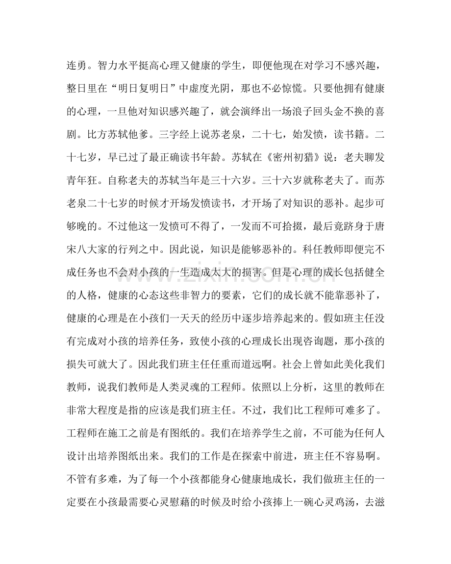 政教处范文班主任集中进行培训学习材料-班主任工作的重要性 .doc_第2页