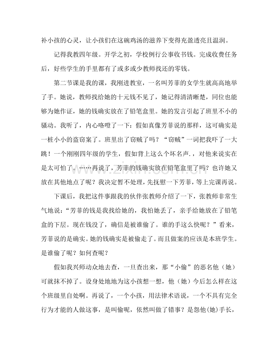 政教处范文班主任集中进行培训学习材料-班主任工作的重要性 .doc_第3页