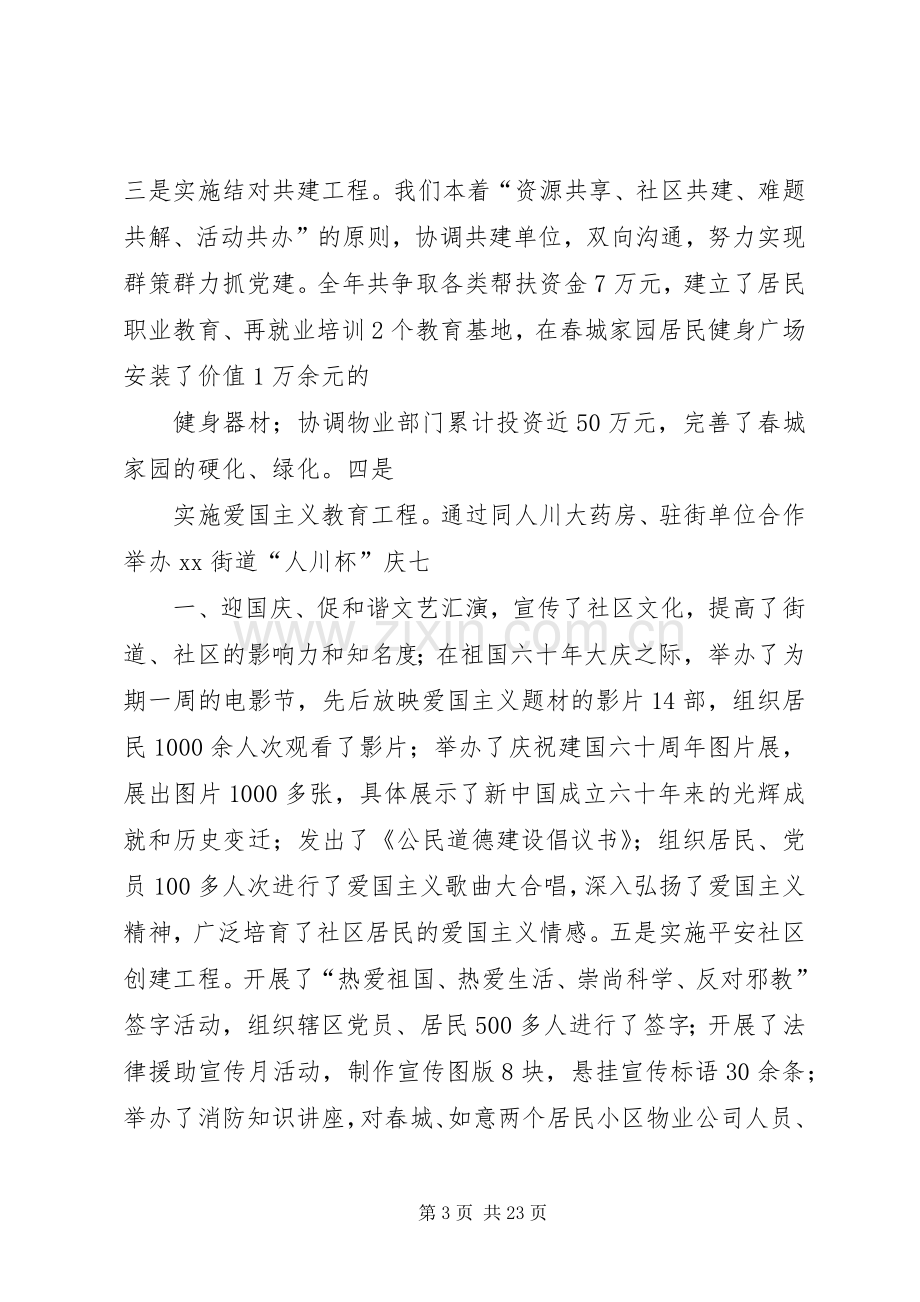 XX街道党工委书记述职报告.docx_第3页