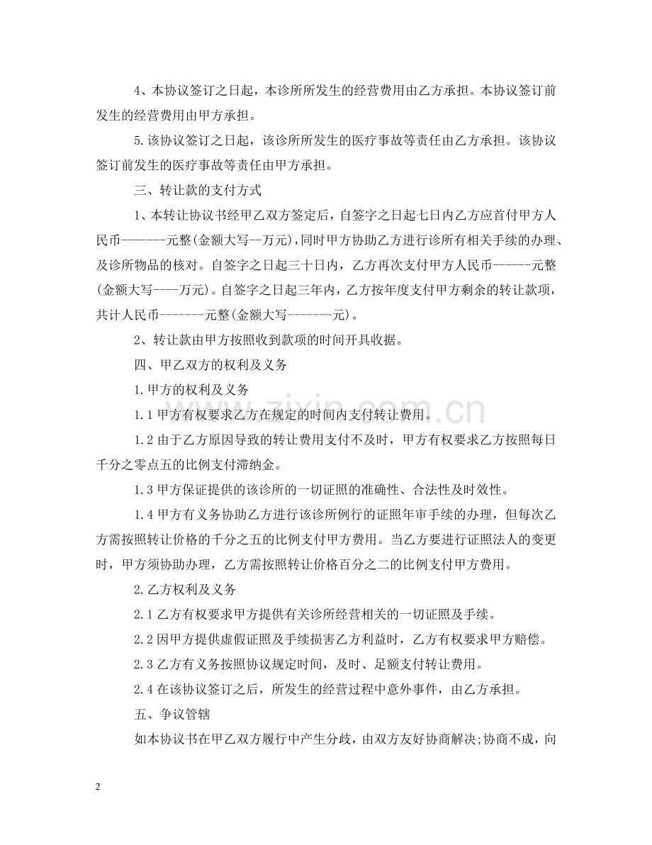 医院转让合同书 .doc_第2页