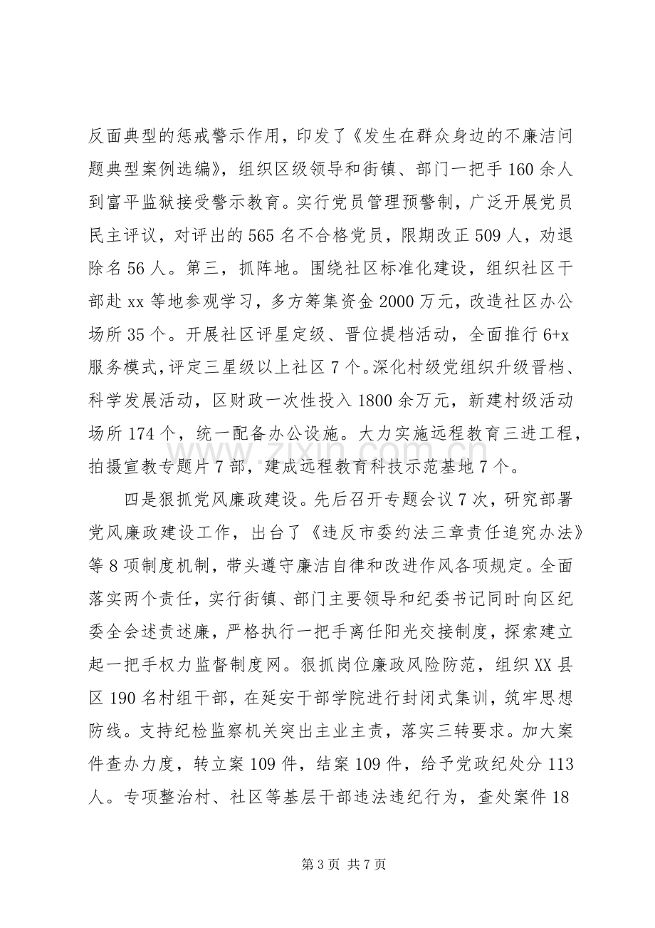 党建工作和履行主体责任述职报告范文.docx_第3页