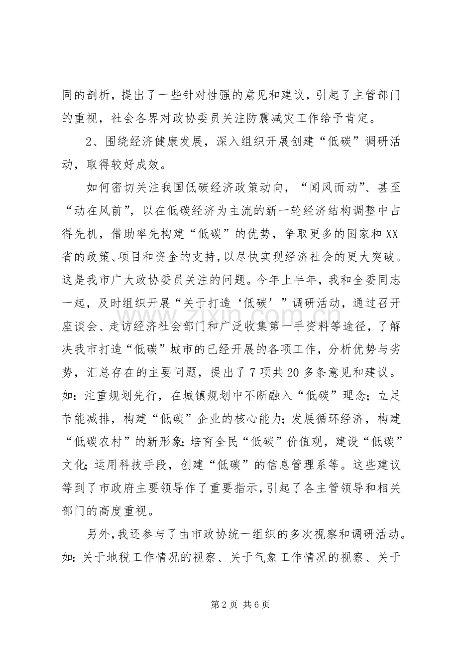 经济科个人述职小结.docx_第2页