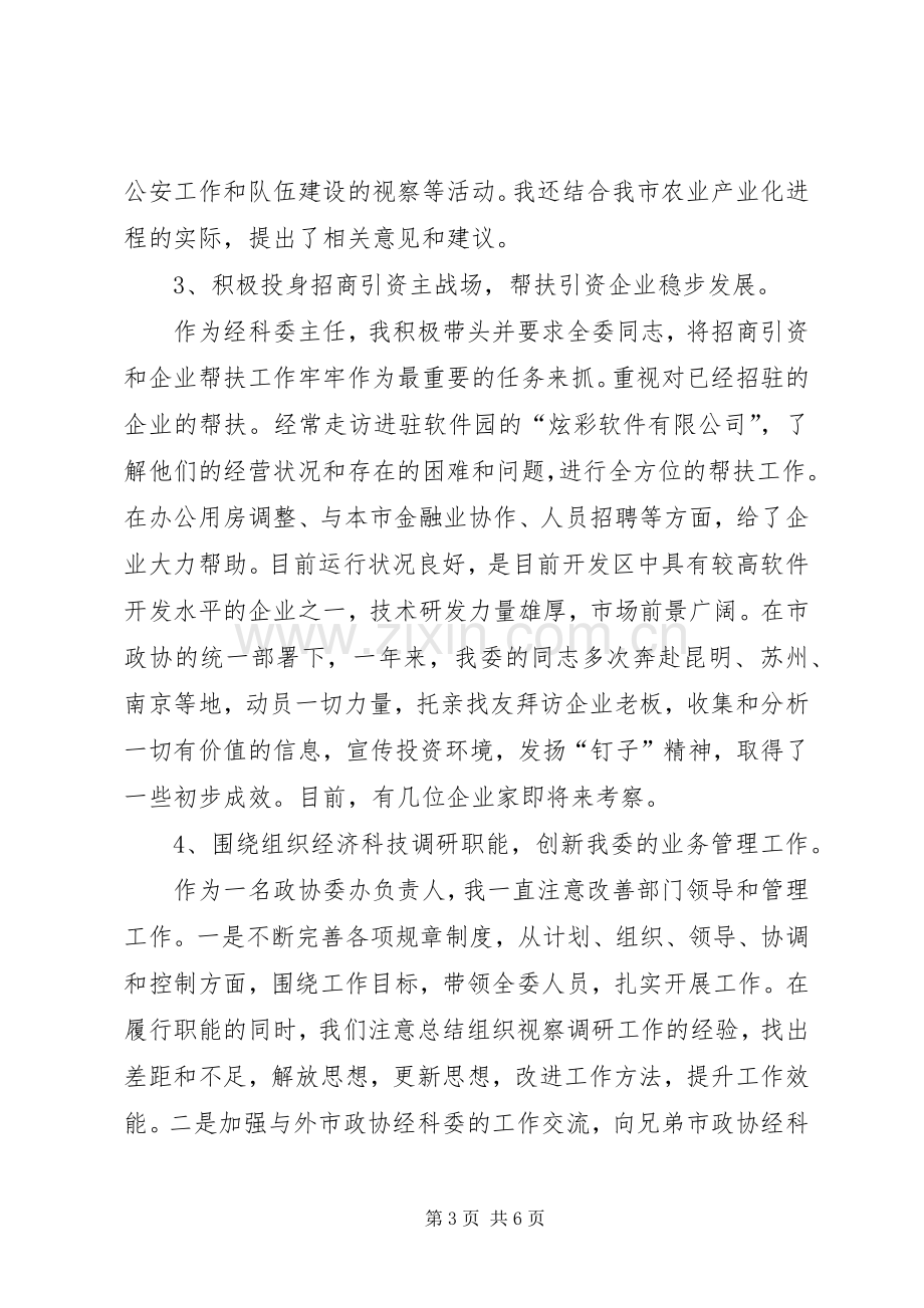 经济科个人述职小结.docx_第3页