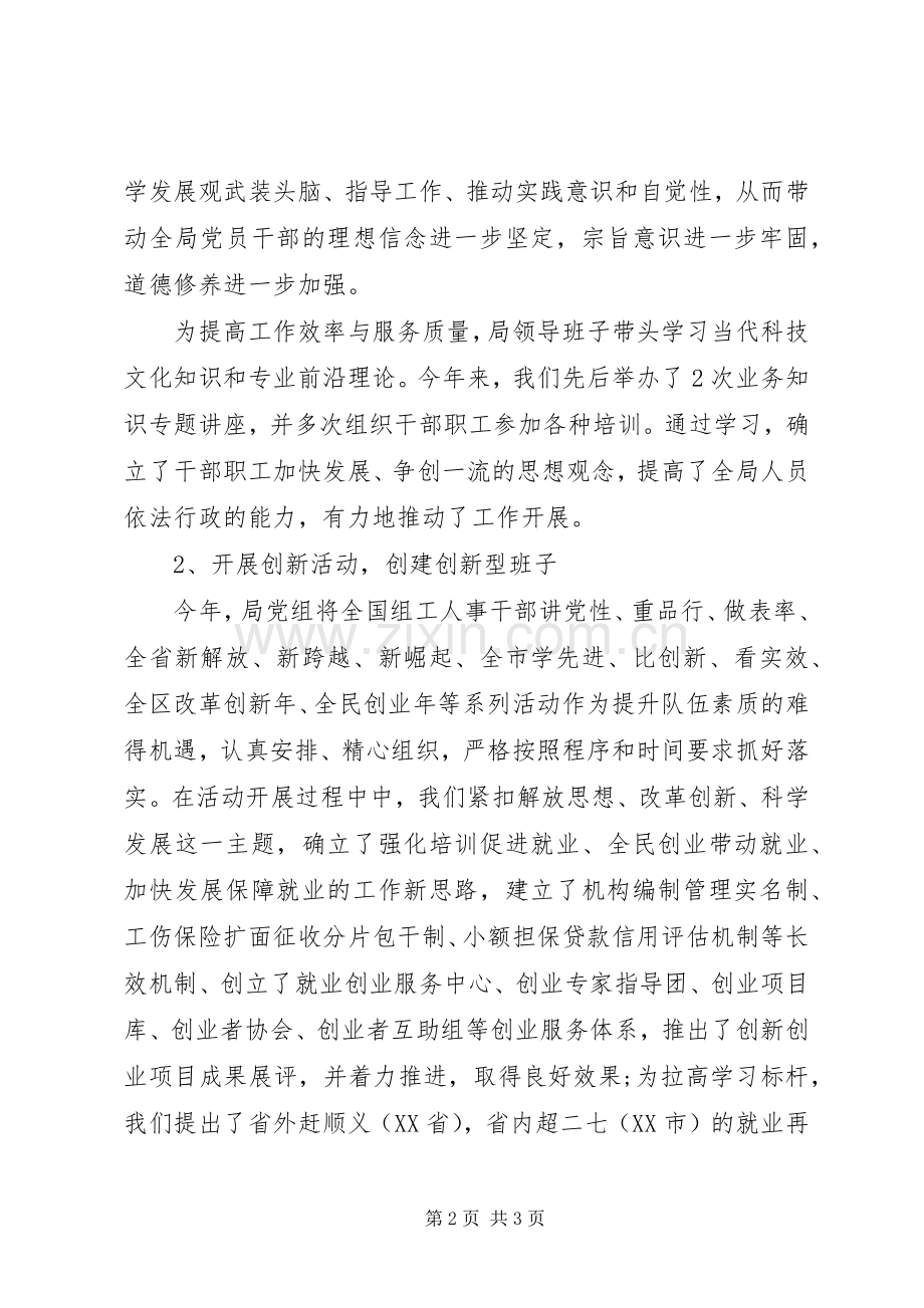 劳动保障工作述职报告范文.docx_第2页