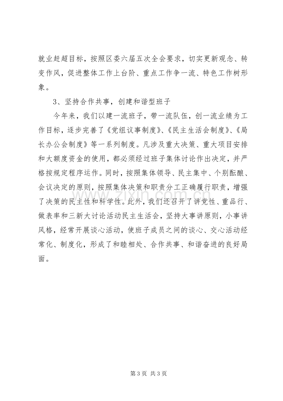 劳动保障工作述职报告范文.docx_第3页