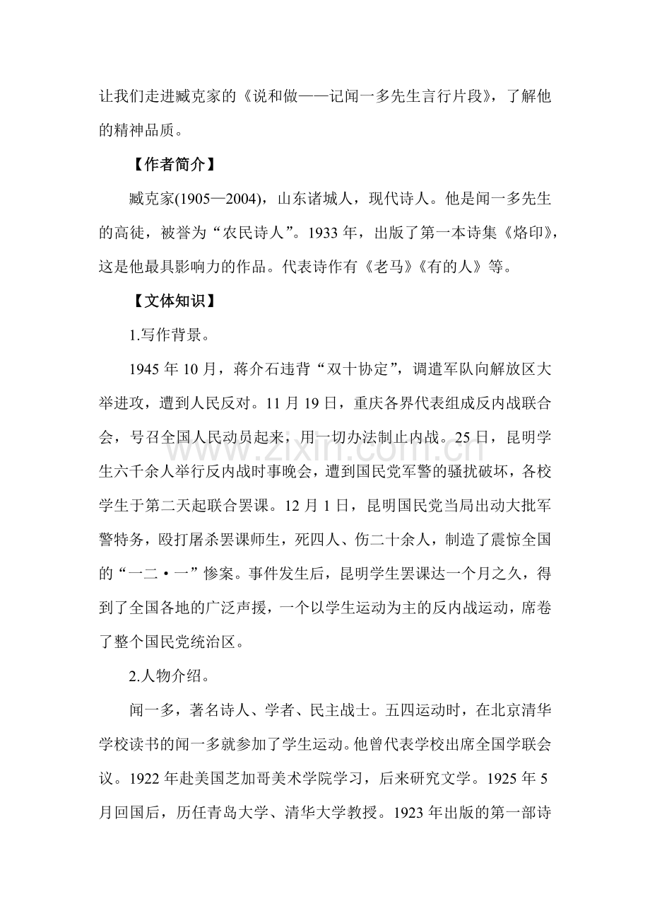 (部编)初中语文人教七年级下册说和做第一学时.docx_第2页