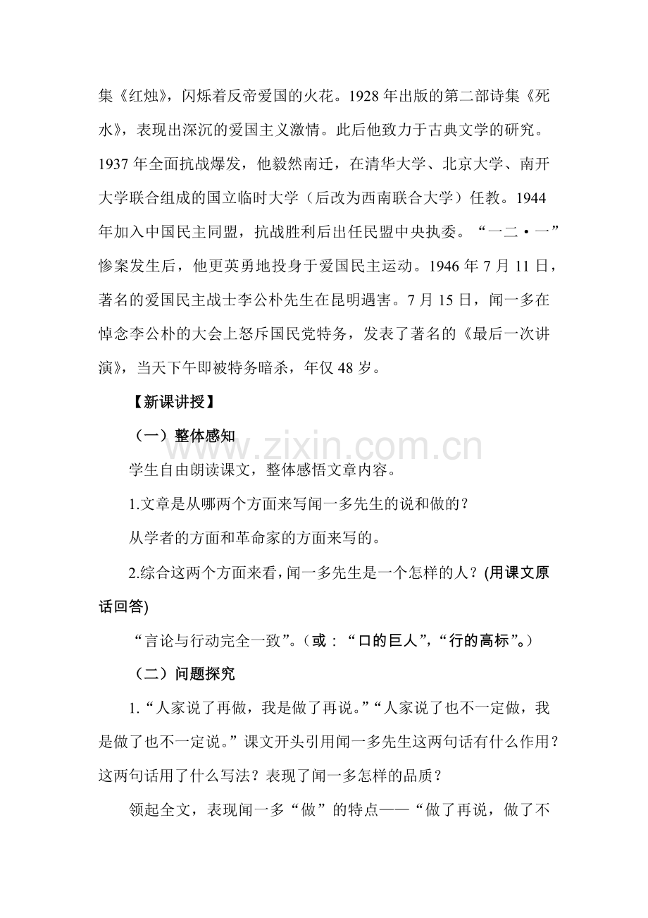 (部编)初中语文人教七年级下册说和做第一学时.docx_第3页