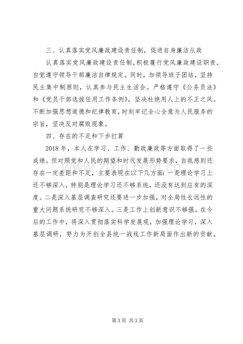 县委常委、统战部部长述职述廉述德报告.docx_第3页