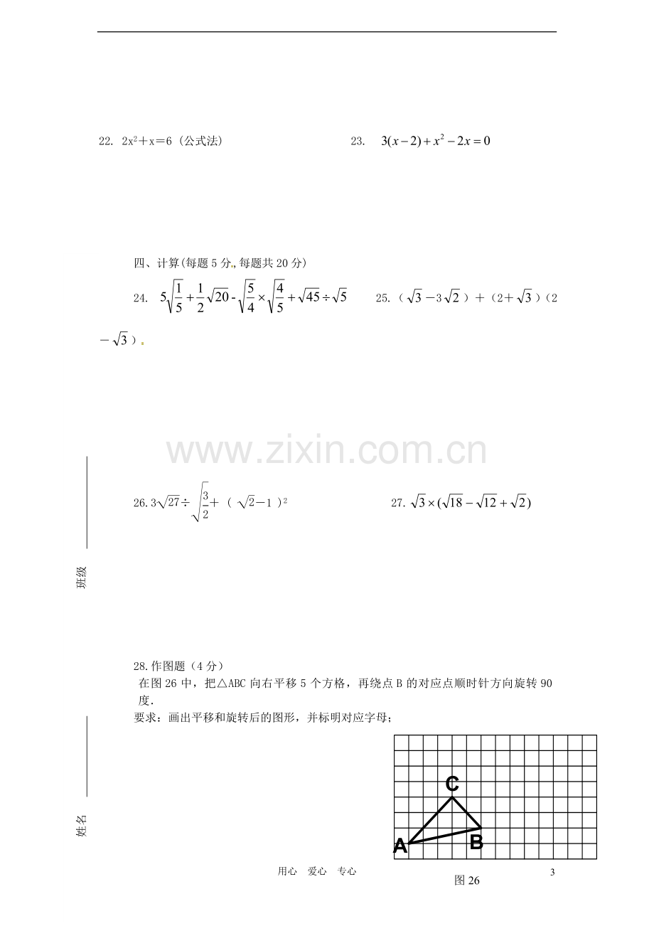 内蒙古根河市九年级数学第一次月考试题-新人教版.doc_第3页