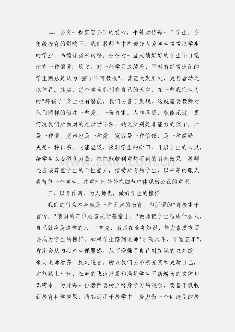 《师德新说》学习心得.docx_第2页