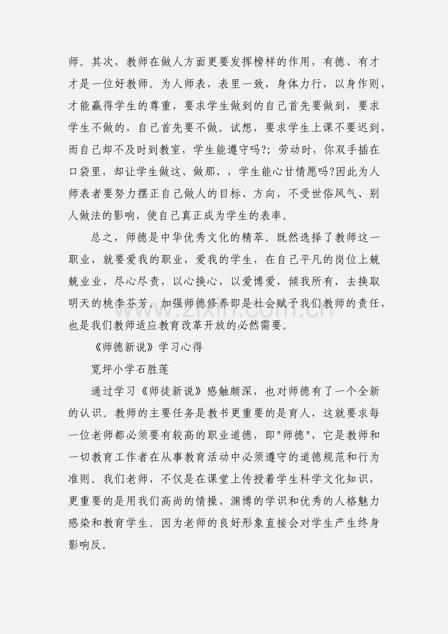 《师德新说》学习心得.docx_第3页