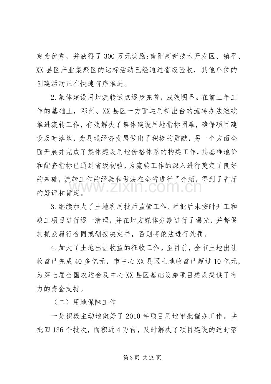 国土资源局述职述廉报告.docx_第3页