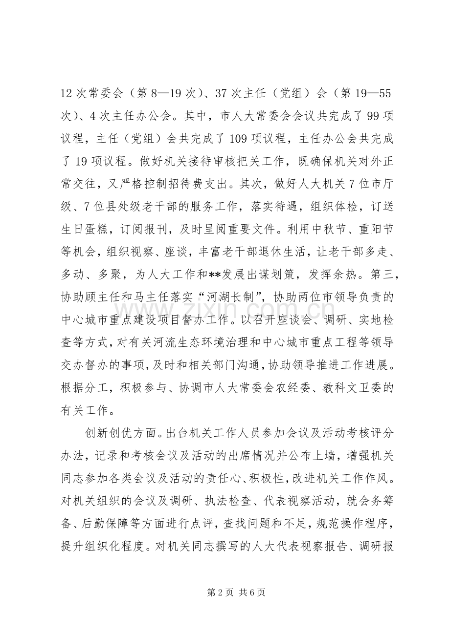 人大办公室主任述职述廉报告.docx_第2页