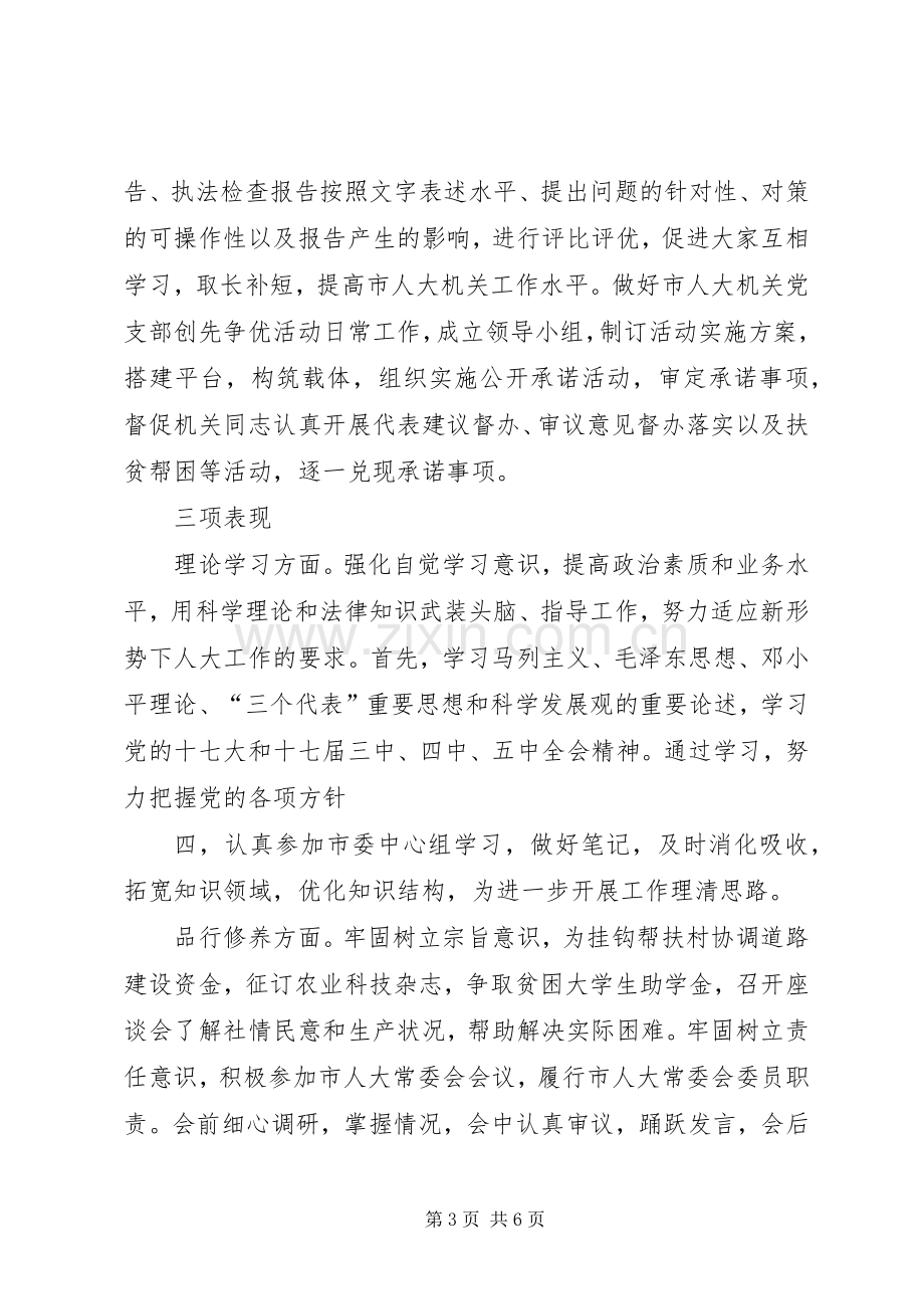 人大办公室主任述职述廉报告.docx_第3页