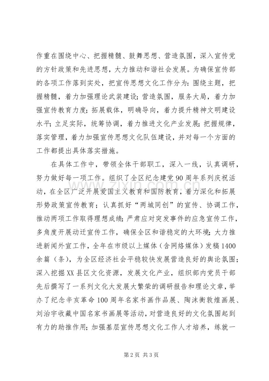 市管领导干部述学述职述廉报告.docx_第2页