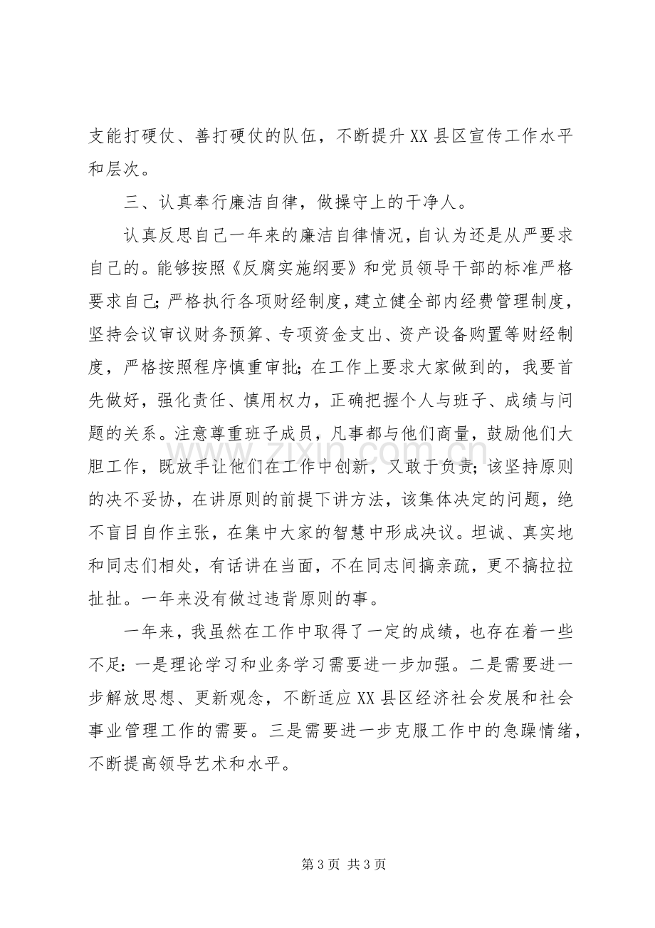 市管领导干部述学述职述廉报告.docx_第3页