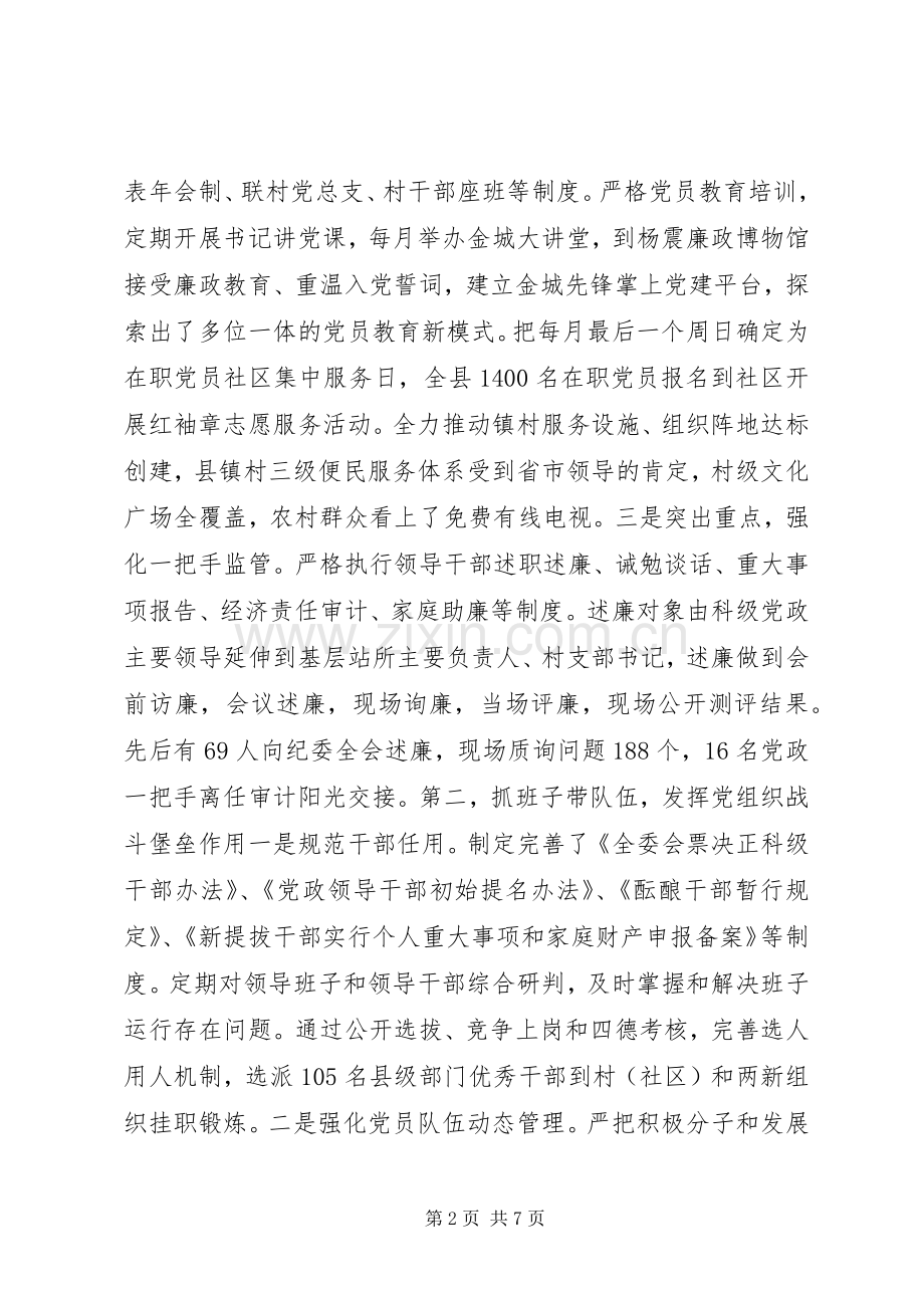 县委书记XX年抓党建和履行主体责任述职报告.docx_第2页