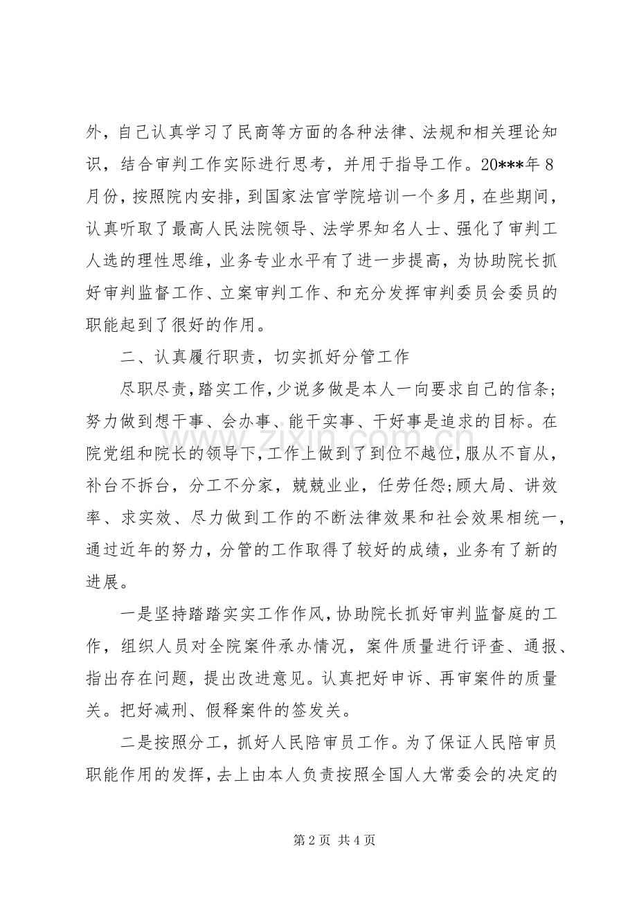 法院个人述职报告.docx_第2页