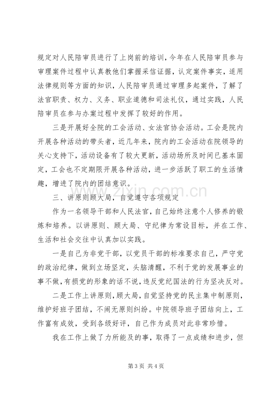 法院个人述职报告.docx_第3页