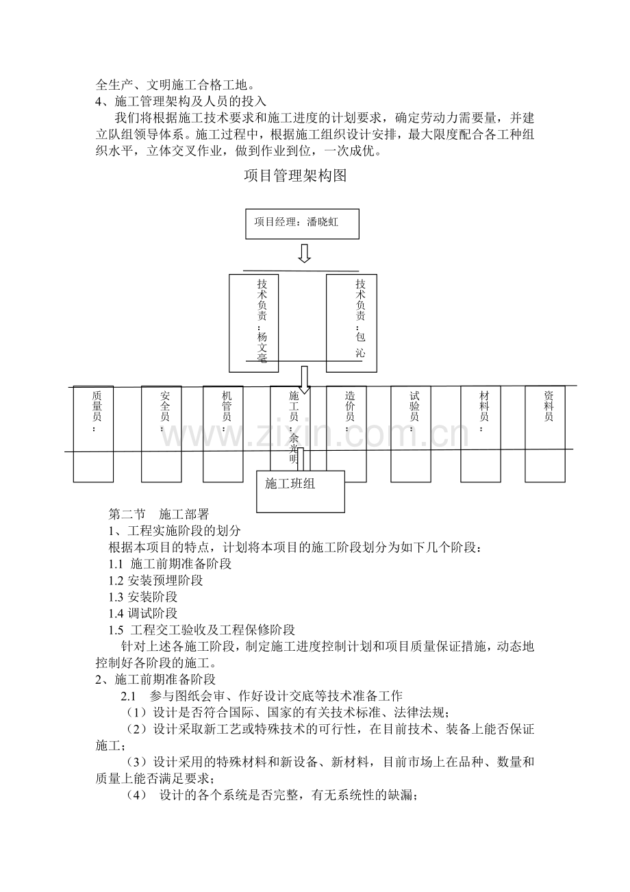 建筑电气施工方案（37页）.docx_第3页