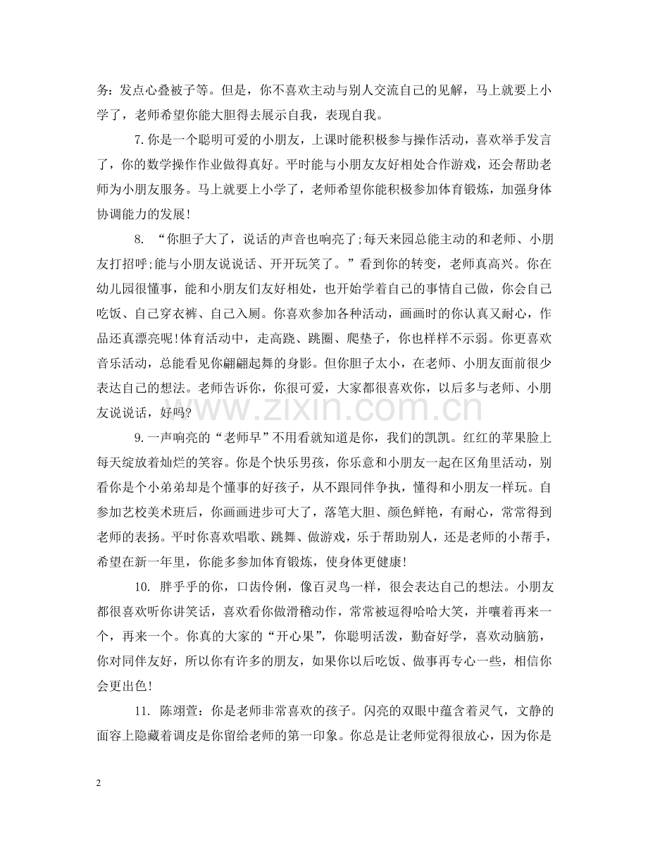 中班下学期班主任周评语.doc_第2页