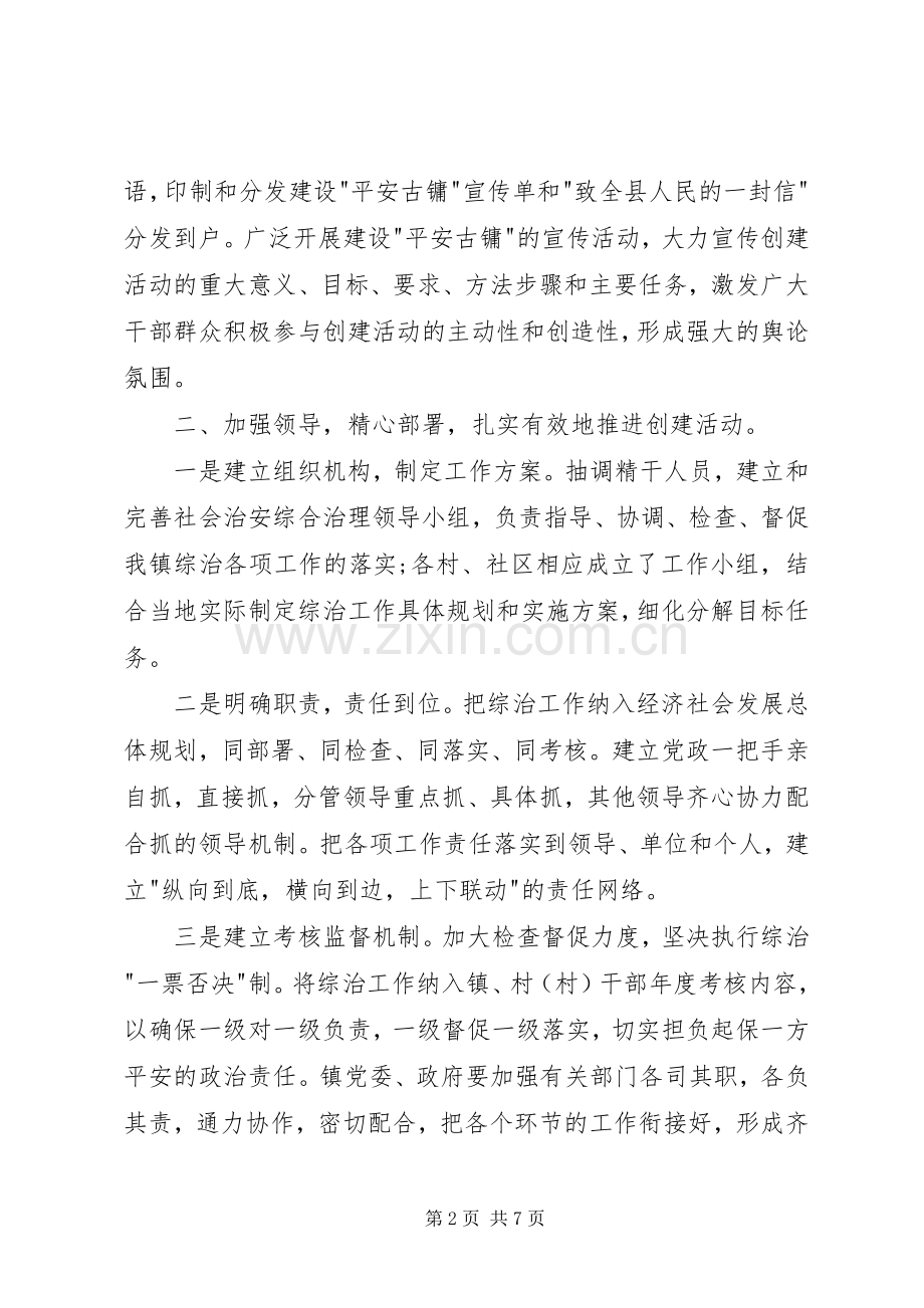 综治责任人述职报告.docx_第2页