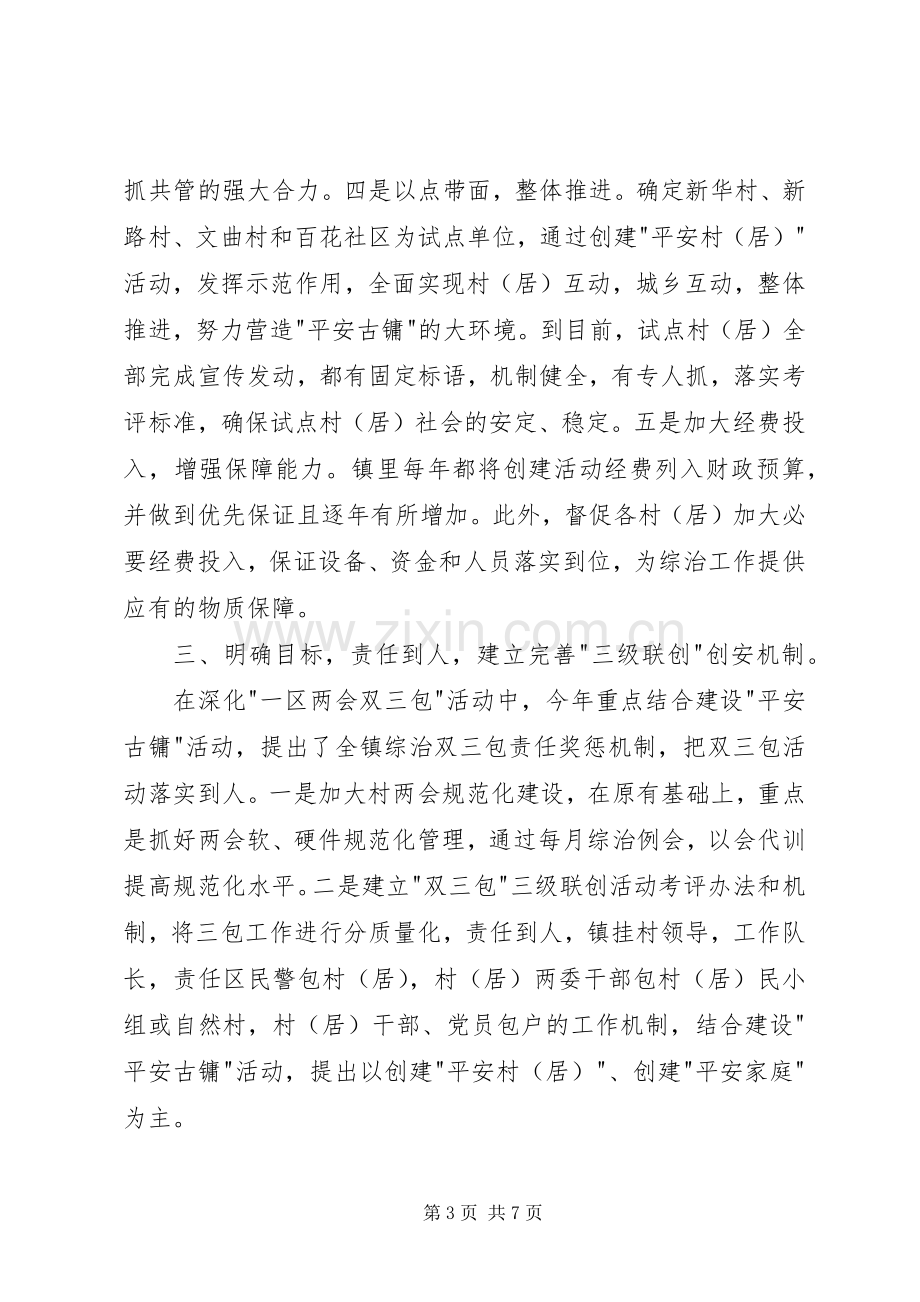 综治责任人述职报告.docx_第3页