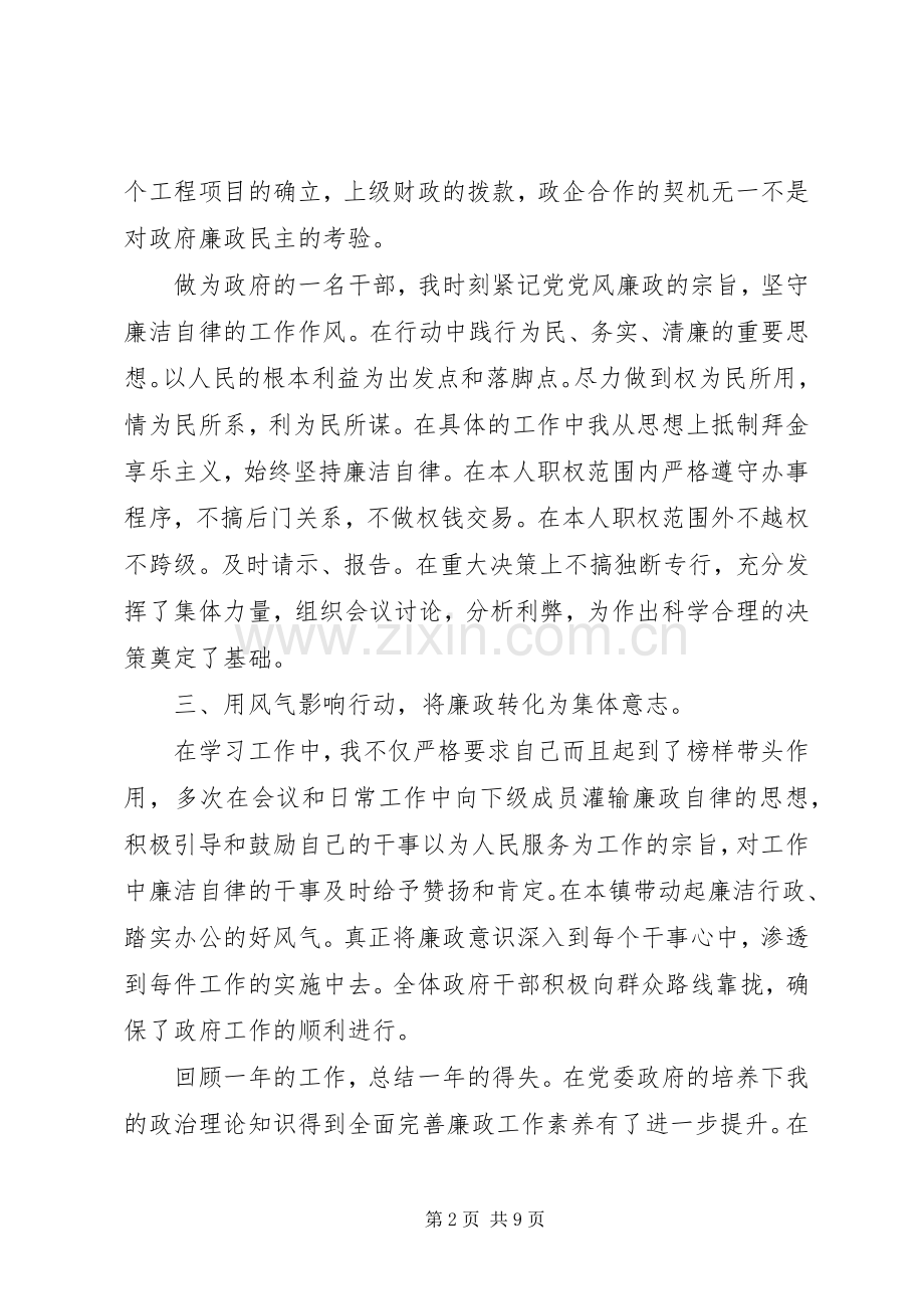 乡镇公务员述职报告3篇.docx_第2页