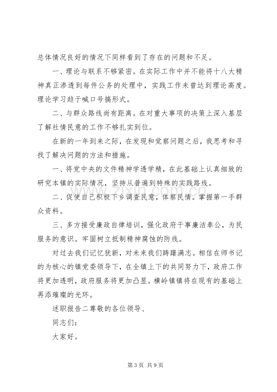 乡镇公务员述职报告3篇.docx_第3页